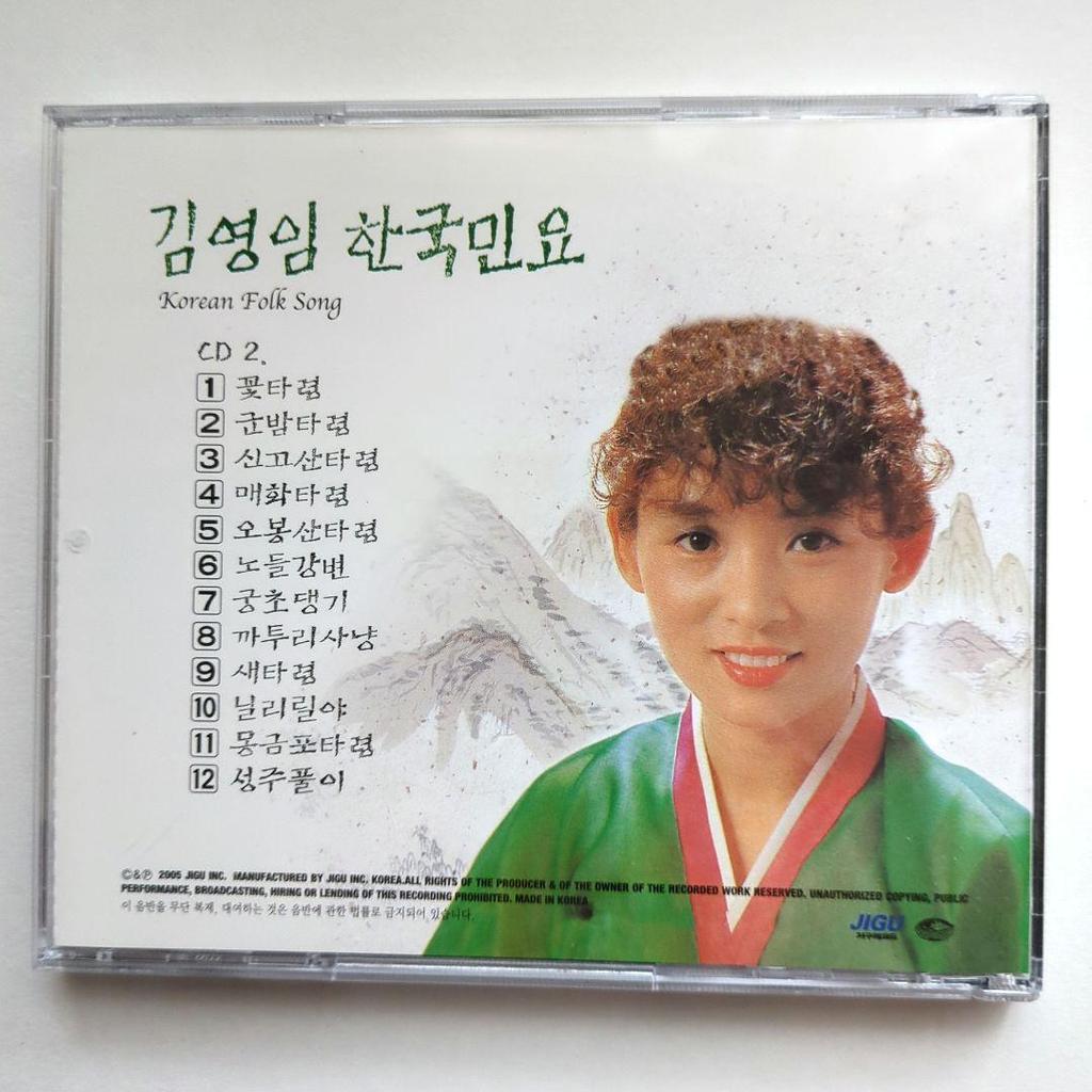 [USED] Korean Folk Singer Kim Yong-im CD1 (12 Songs) CD2 (12 Songs)