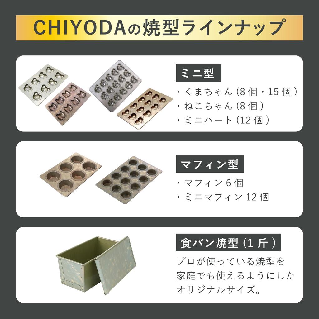 Tomizawa Shoten cuoca x CHIYODA Stampo Orso (TOMIZ) 15 Pezzi (Stampo per Muffin/Madeleine/Chiyoda Metal/Stampo da Forno/Teglia da Forno/Preparazione Pasticceria)
