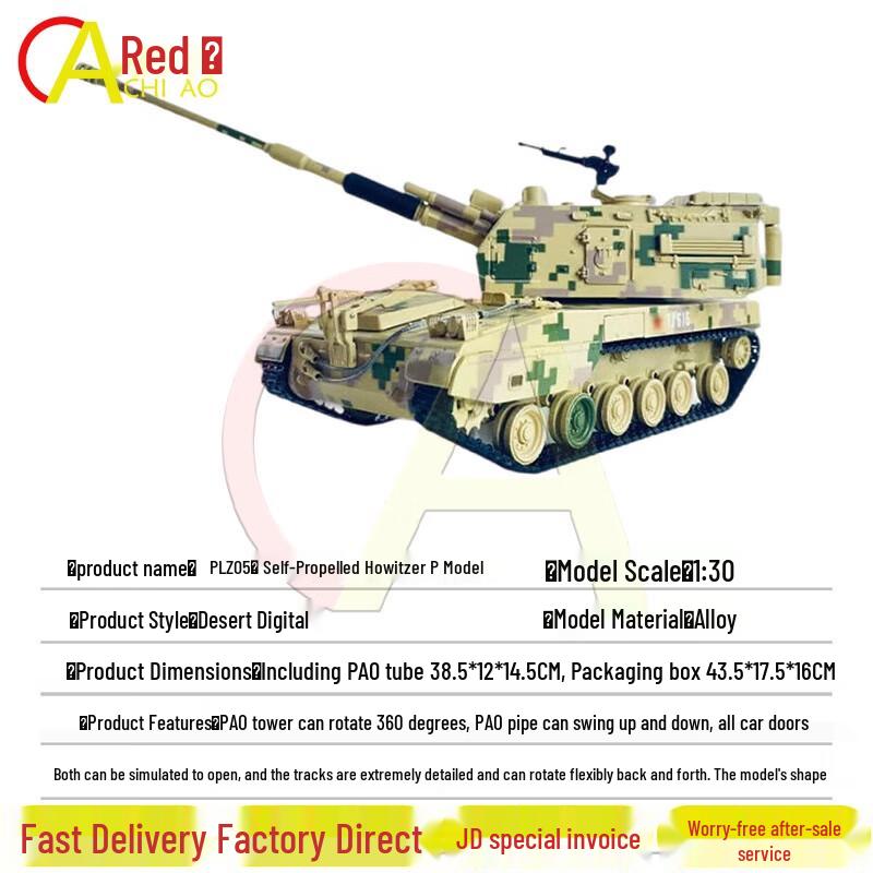 1:30 PLZ05 Self-Propelled Howitzer Alloy Model