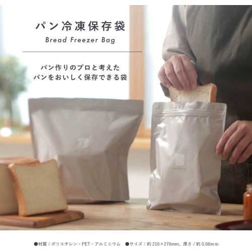 Marna Bread Freezer Storage Bags, 1 Loaf Capacity, Beige (2-Pack / Zippered / Aluminum Bags) Bread Bags (Bread Storage Containers) Bread Bags K782BE