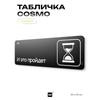 Black humorous The Office sign, COSMO DECOR wall & door decor for home/office, 40x10 cm, Identity Technology