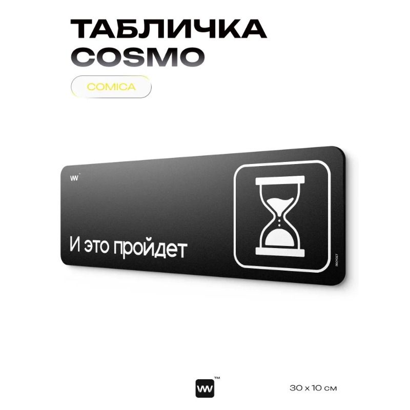 Black humorous The Office sign, COSMO DECOR wall & door decor for home/office, 40x10 cm, Identity Technology