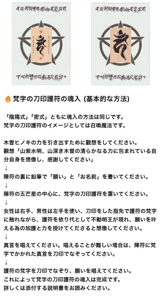 Yoshiwara charm said to grant any Sanskrit sword seal talisman made from Kiso Brings good wards off brings road and heals style and formation [Asakusa