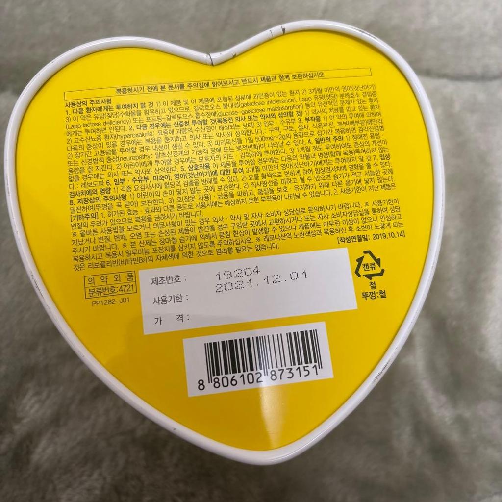 [USED] BTS LEMONA Heart-Shaped Container Only (Jungkook)