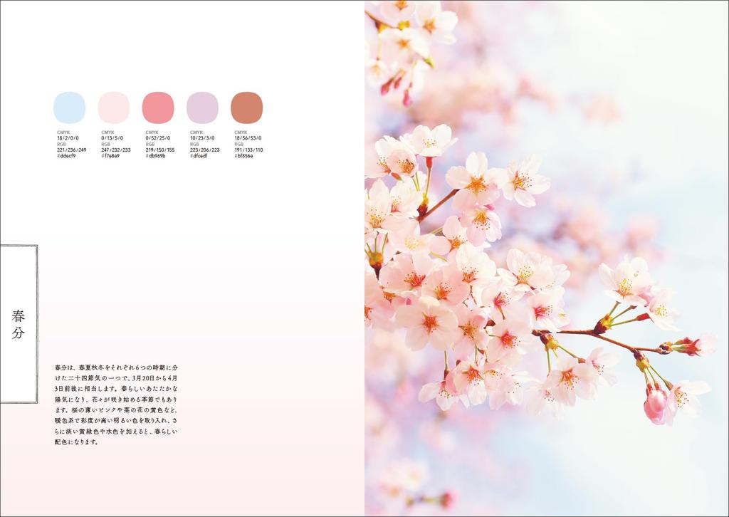 Japanese Color Beautiful Color Schemes Created from Japanese Seasons and Traditional Colors Schemes