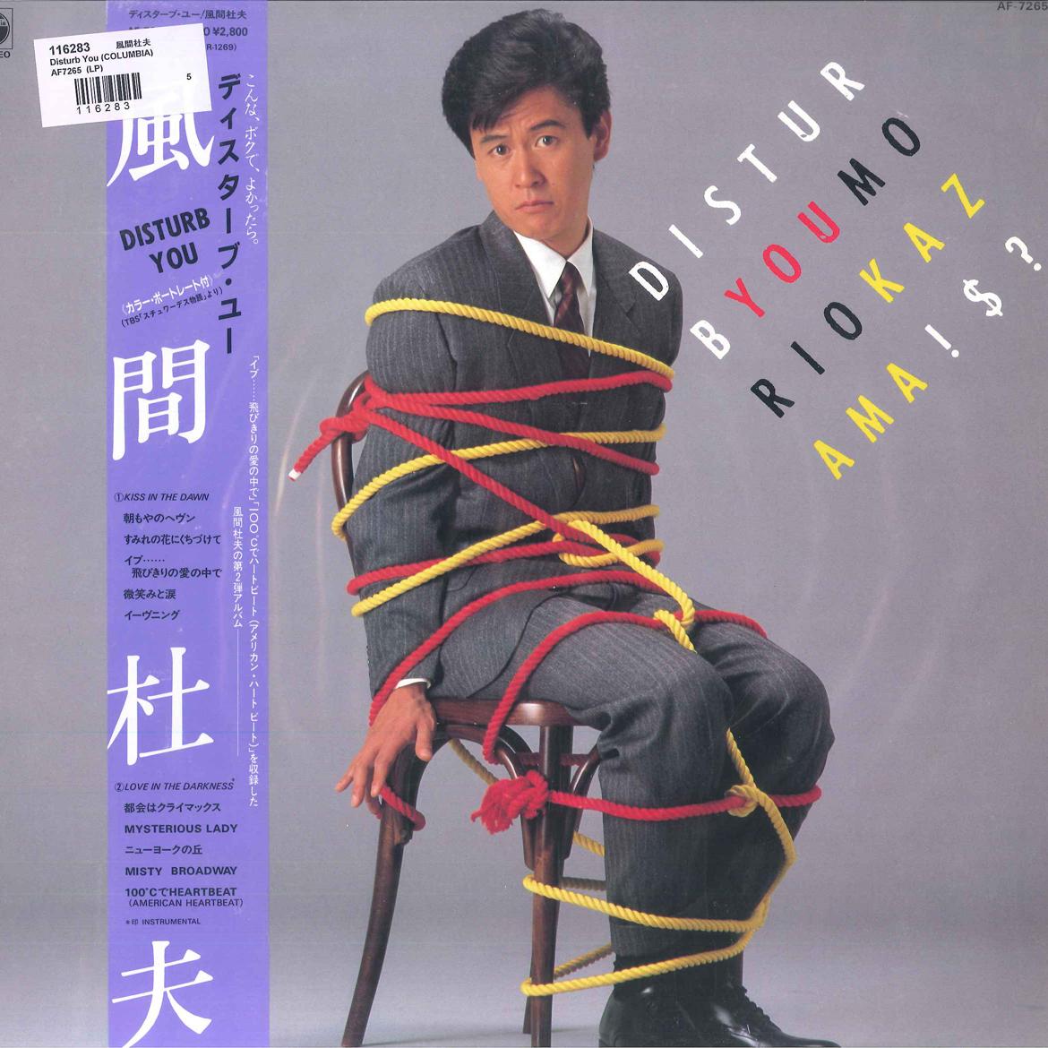 

LP Record MORIO KAZAMA Disturb You AF7265 COLUMBIA 1984 Japan Obi Japanese PopRock Used