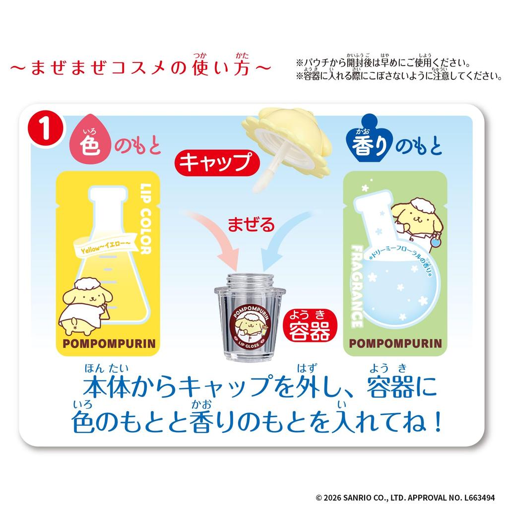 Maze Maze Cosme Pompompurin 6 and Sanrio Characters [BANDAI] (Ages up)