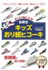 Origami Airplane Kids' (Distance Type)