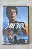 Umizaru Standard Edition [DVD]
