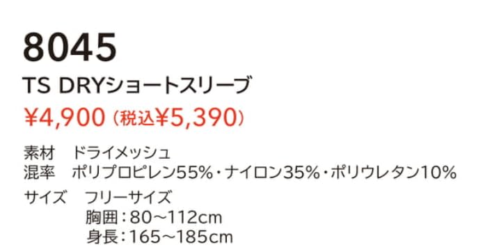 Towa TS DESIGN TS DRY Short Sleeve 8045 95 Black Free Size