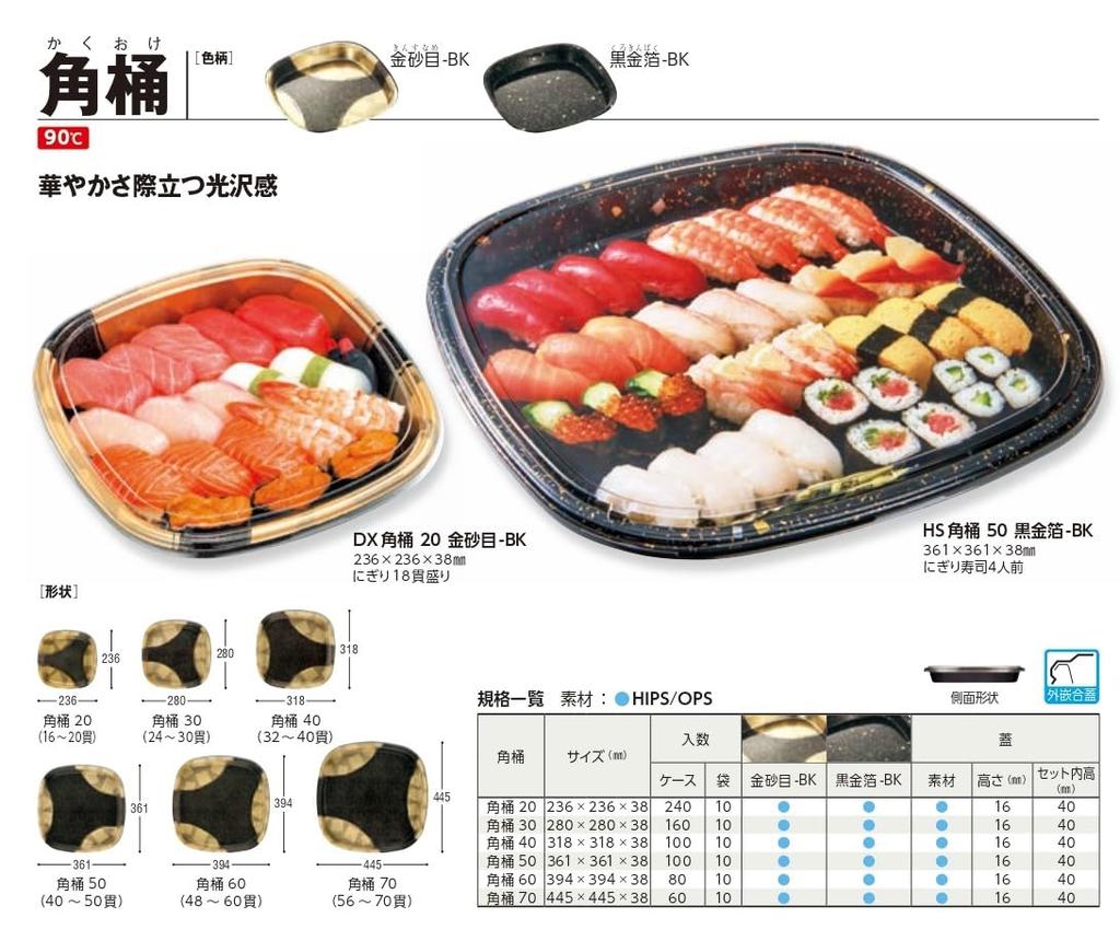Chuo Kagaku Disposable Sushi Oke Square Black Gold Leaf Made in Pack of x x cm (60cm Oke), - BK, Japan, 10, Size Approx. 39.4 39.4 3.8