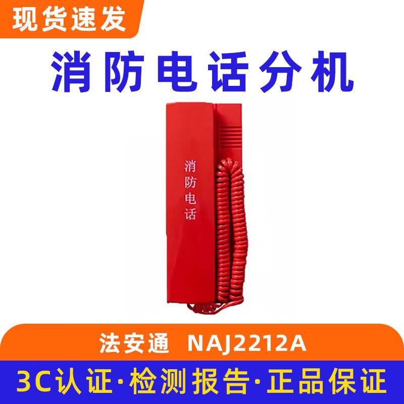 

Yunduo NAJ2212A Fire Alarm Bus Telephone Extension