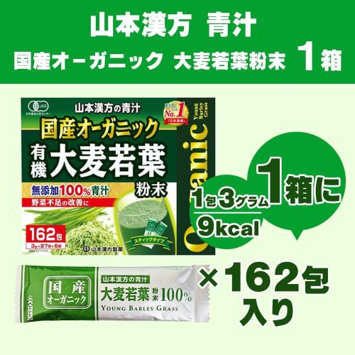 Wholesale Japan 3-Month Warranty [Costco] Yamamoto Kanpo Organic Young Barley Green Juice, 100% Additive-Free, Powder, 162 Packets (3g x 27 Packets x