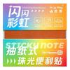 100sheets Pearlescent Sticky Notes Pull-out Sticky Memo Simple Note Paper  Gift