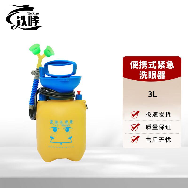 Tie Xiao Portable Emergency Eyewash Station