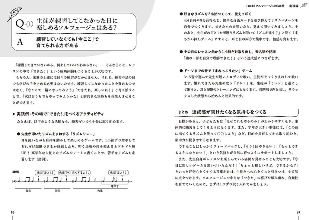 YAMAHA Solfège Teaching Textbook for Student Improvement