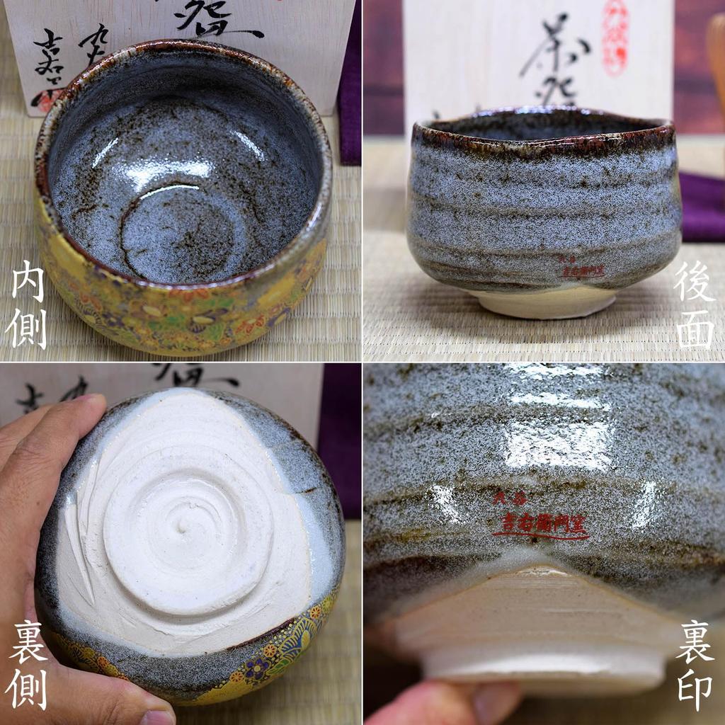 Waza No Kura Stylish Ceramic Matcha Kutani Flower Tea Ceremony Made In Perfect As a Birthday 60th 70th 77th 88th or As a Gift for Other Celebrations