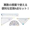 KUTSUWA STAD Math Ruler Set, Acrylic, AP01A, in Case