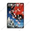 Metal Poster Japanese Ukiyo-e Retro Wall Art Vintage Home Bar Cafe Decor