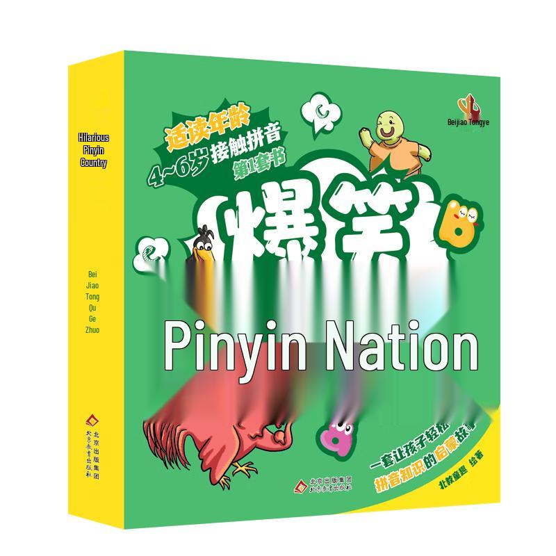 Hilarious Pinyin Kingdom 8-Book Set