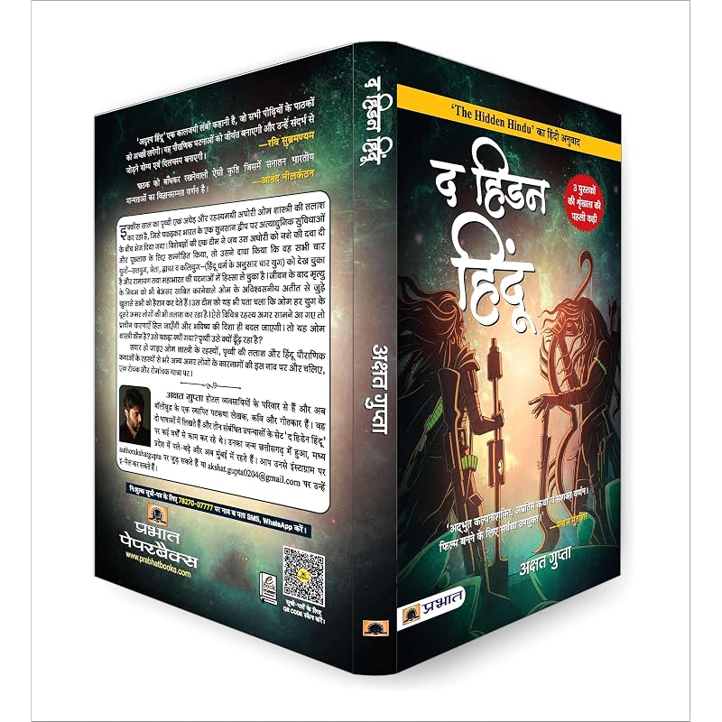 The Hidden Hindu (Hidden Hindu Story from Our Ancient Indian Mythology) Hindi Translation