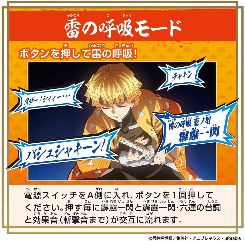 Demon Slayer DX Nichirin Sword [BANDAI] ~Agatsuma Zenitsu~