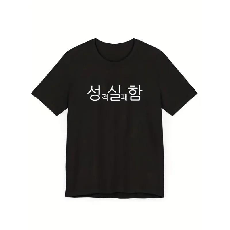 Withsome Made Y2K Korean Text Print T-Shirt Black with White Washable Casual Streetwear Top Summer Tee Funny T Shirt