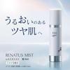 RENATUS Kiri Lotion 50ml Peptide Contains Human Neural Stem Cell Culture Solution Aging Care Spray Lotion Moisturizing Beautiful Skin Shiny Skin