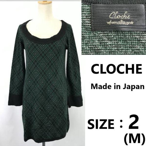 

USED/Made in Japan CLOCHE Long Sleeve Knit Tunic Mini Dress 2 Ladies M Green Black Tops