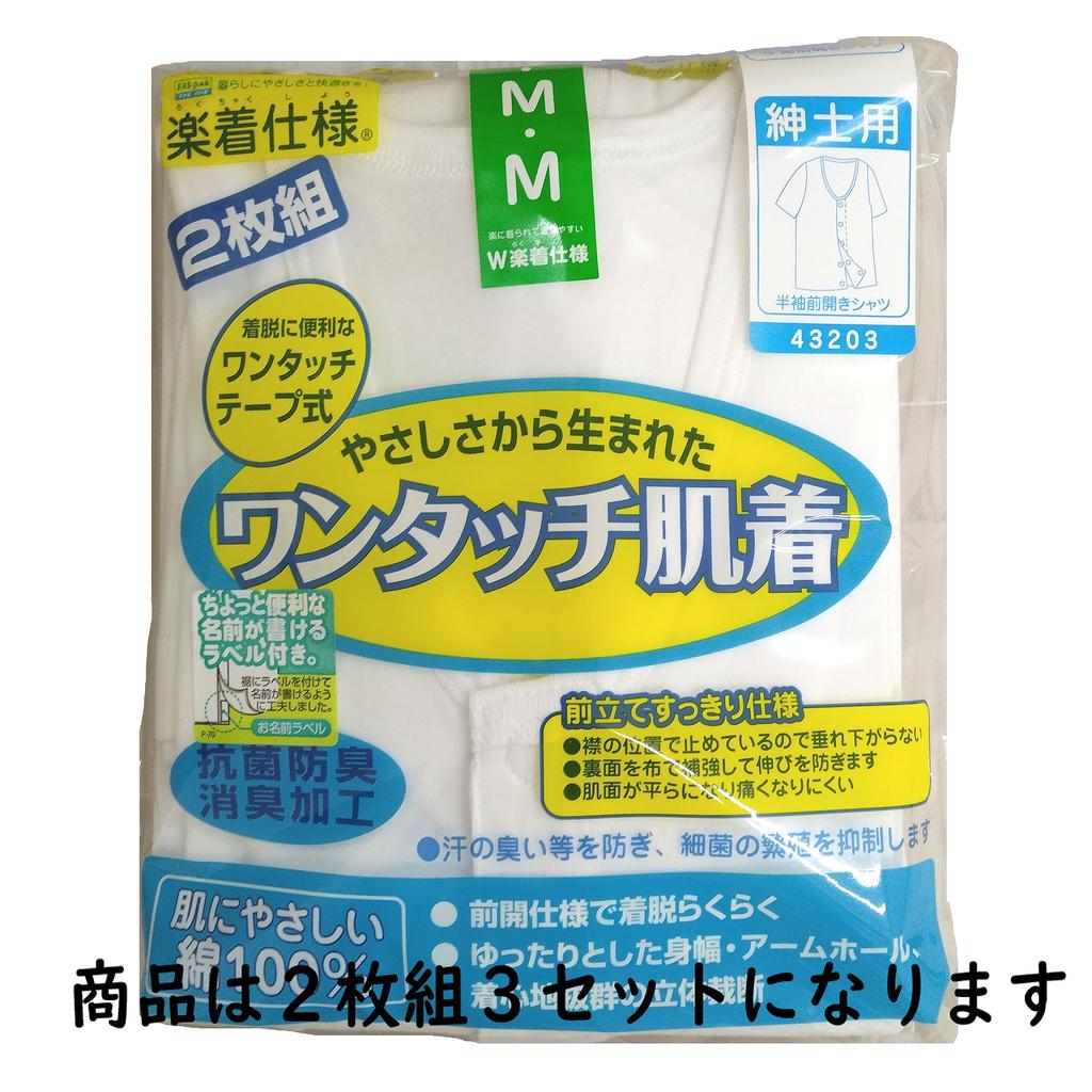 Innertown Nursing Short Sleeve Set of Size S432 Men's Underwear, Open-Front Shirts, 6, 100% Cotton, (L)