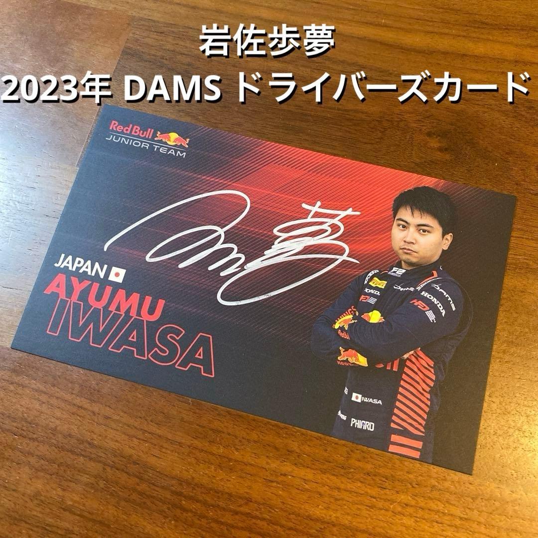 Used [Handwritten autograph] Ayumu Iwasa 2023 DAMS Driver s Card