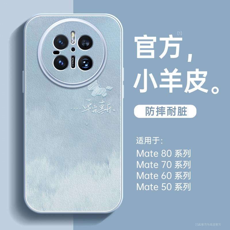 Applicable To Huawei Mate60pro + Mobile Phone New Case Mate70 Lambskin Case 40 Advanced Female Mate50