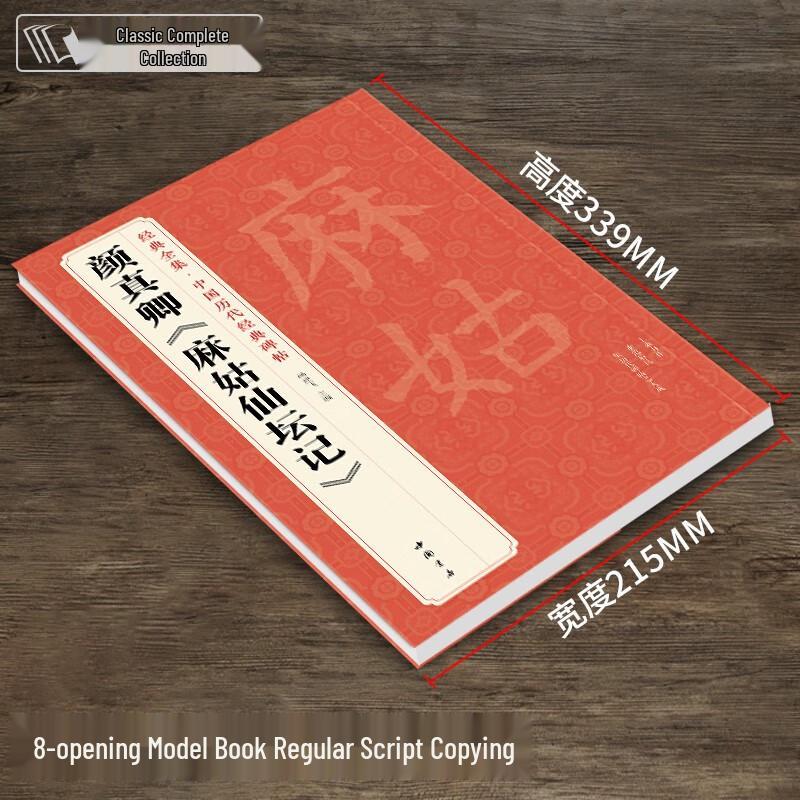 Yan Zhenqing 'Record of the Altar of Magu' Calligraphy Copybook