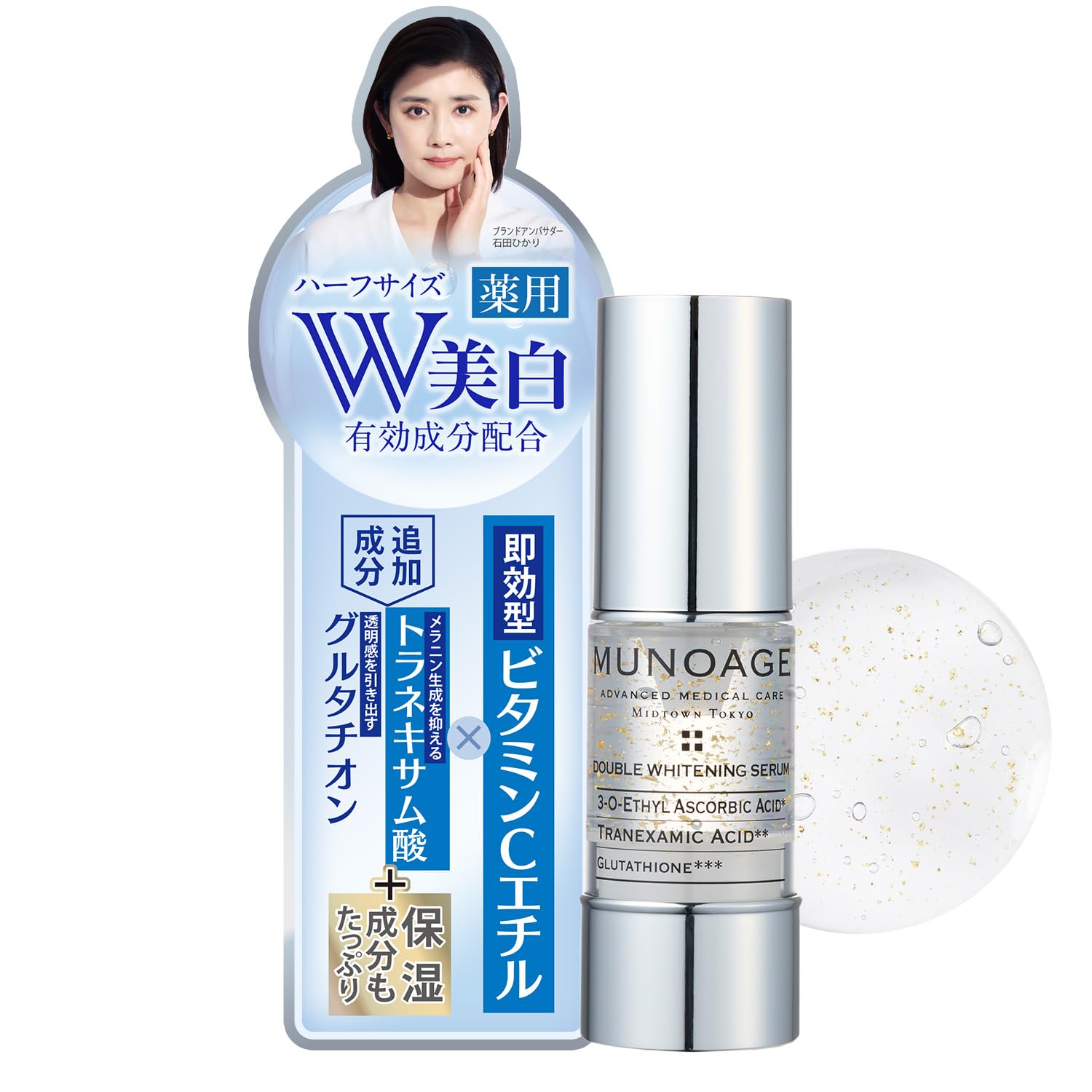 Munoage Introductory Whitening Serum [Quasi-drug] 15mL Fast-acting Vitamin C Ethyl, Tranexamic Acid, for Dark Spots, Freckles, Sensitive Skin, High