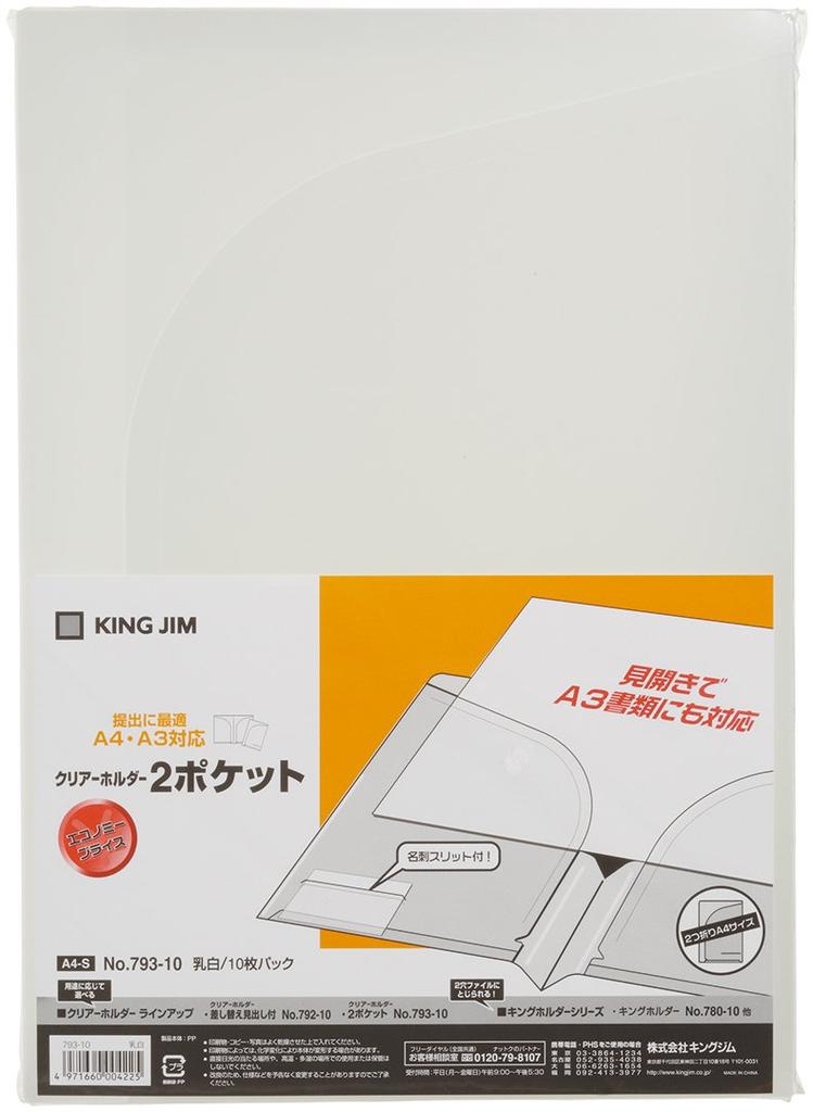 King Jim Clear 10 A4 Milky Holder, 2-Pocket, Sheets, Portrait, White, 793-10-M