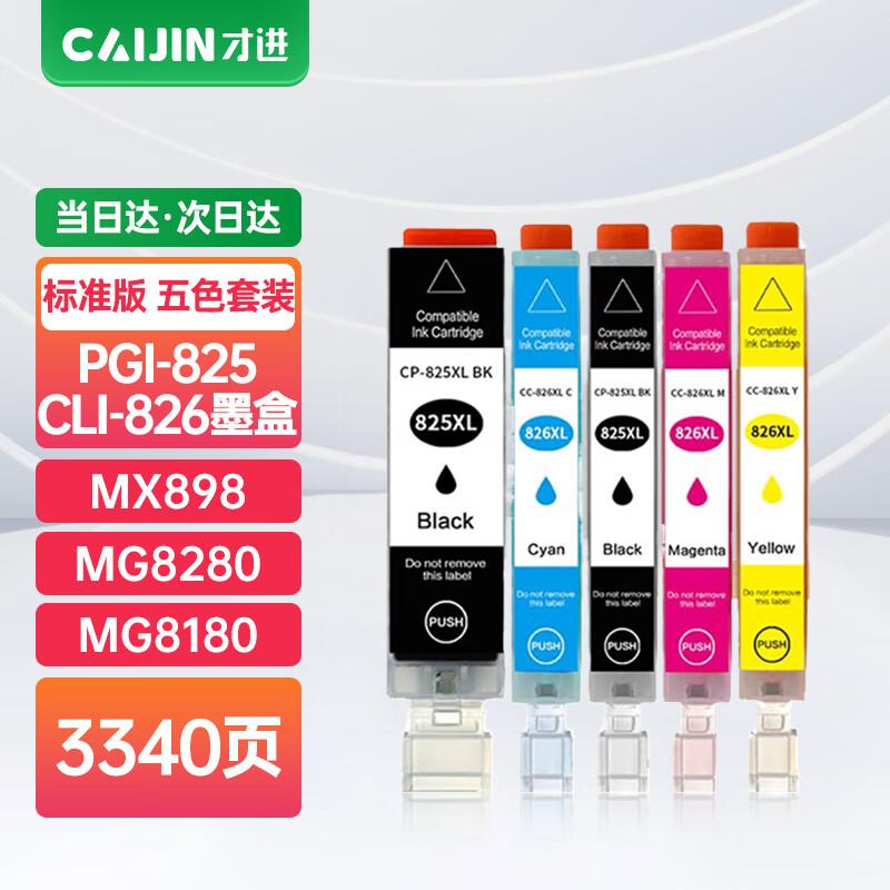 Compatible Ink Cartridge Set for Canon PGI-825/CLI-826
