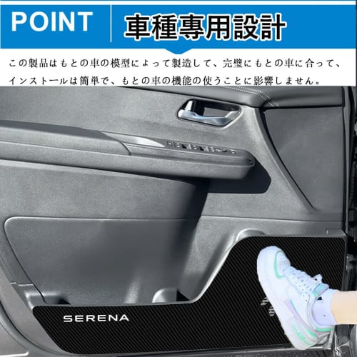 Hearsheng Nissan New SERENA NC28 C28 FC28 FNC28 GC28 GFC28 C28 series (from November 2022) Exclusive leather material door kick guard Inner door prote