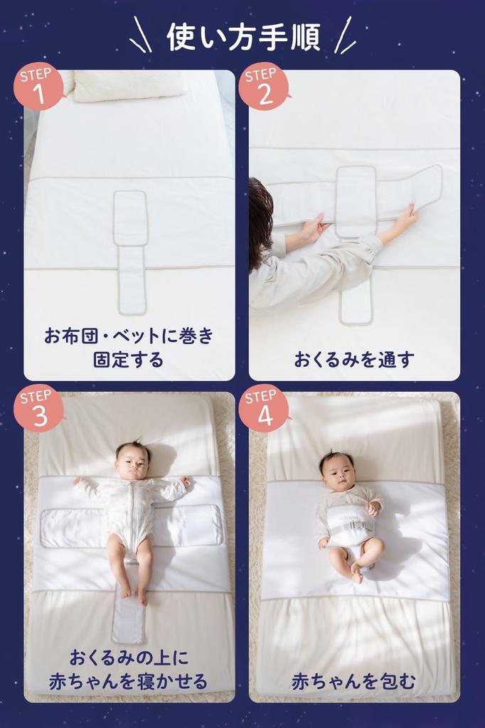 GUSUMIN Swaddle Belt for Baby Rollover Prevention and Stomach Roll Prevention (Set)