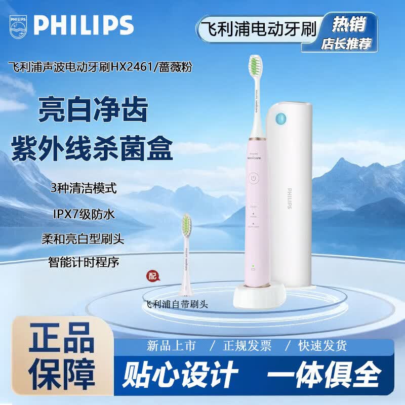 

Philips HX2461 S5 Sonic Electric Toothbrush CN plug (adapter included)