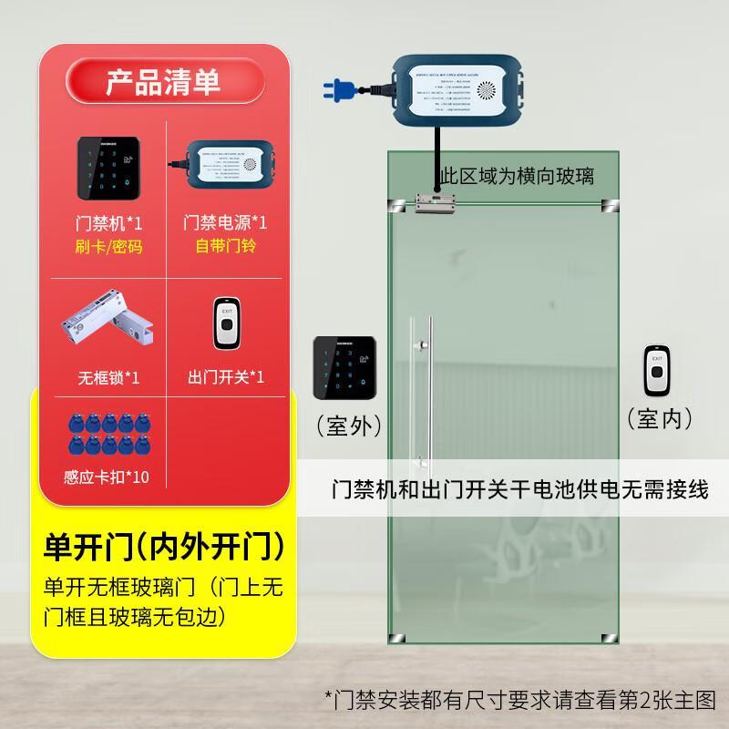 ZUCON Wireless Touch Access Control System for Frameless Glass Doors CN plug (adapter included)