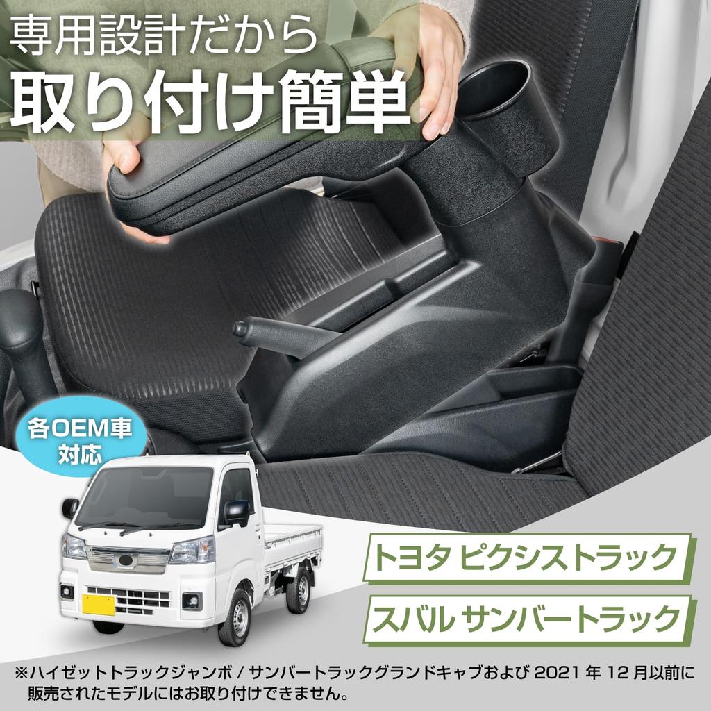 SEIWA Accoudoir pour Daihatsu Hijet Truck S510P S500U S510U S500J Décembre 2021 et ultérieurs compatible avec les modèles Hijet Jumbo Truck et Sambar Grand Cab