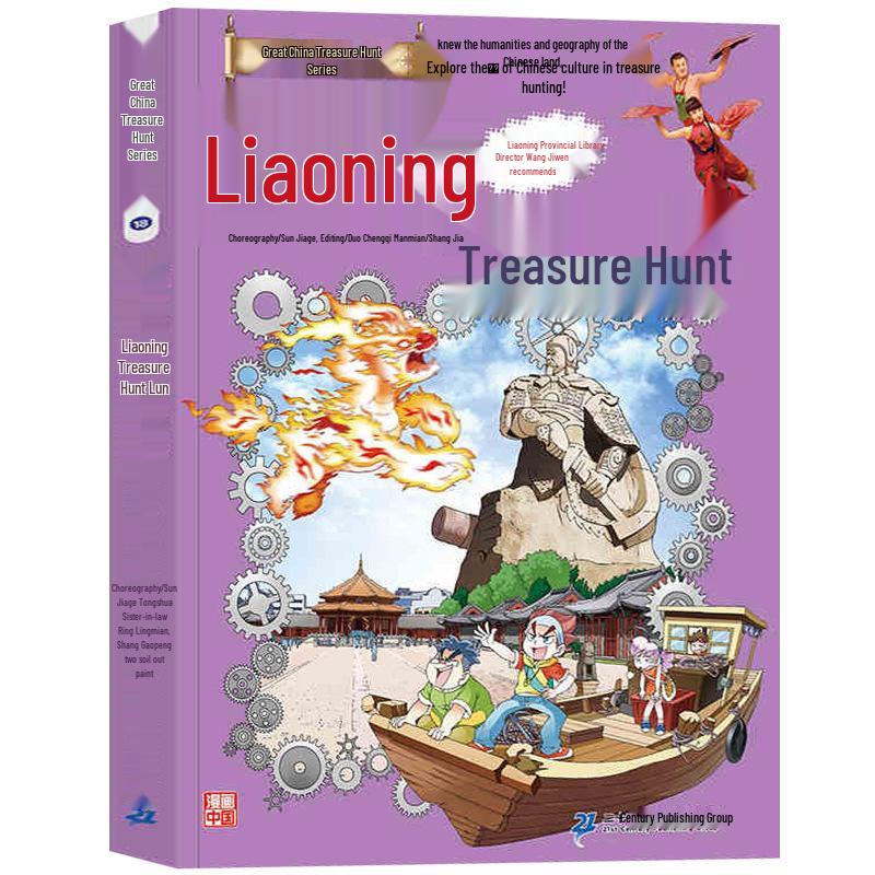New 'Great China Treasure Hunt' Series: 31-Book Set for Elementary School Science