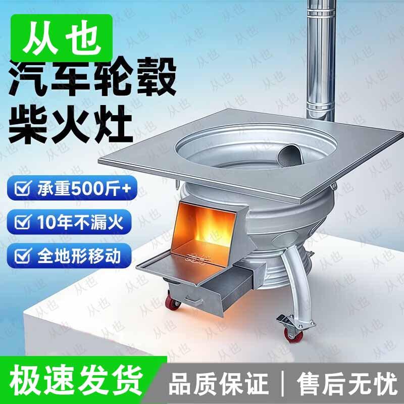 Outdoor Wheel Hub Firewood Stove