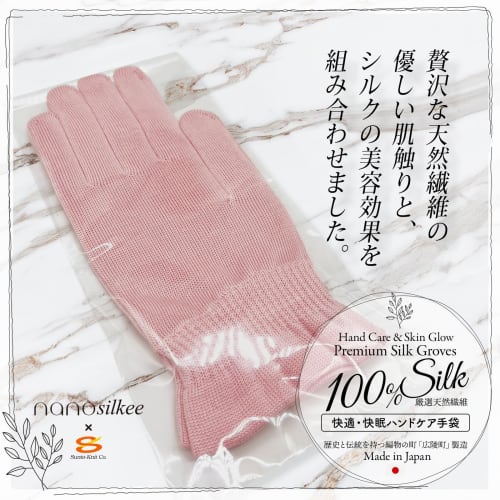 Silk hand care gloves, made in Koryo-cho, Nara Prefecture, by nanosilkee and Santo Knit. These "soft and moisturizing" nighttime gloves are perfect fo