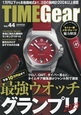 TIME Gear Vol.44 (CARTOP MOOK)