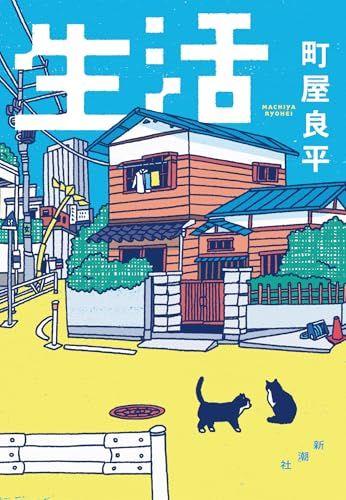 

[USED] Living / Machiya Ryohei