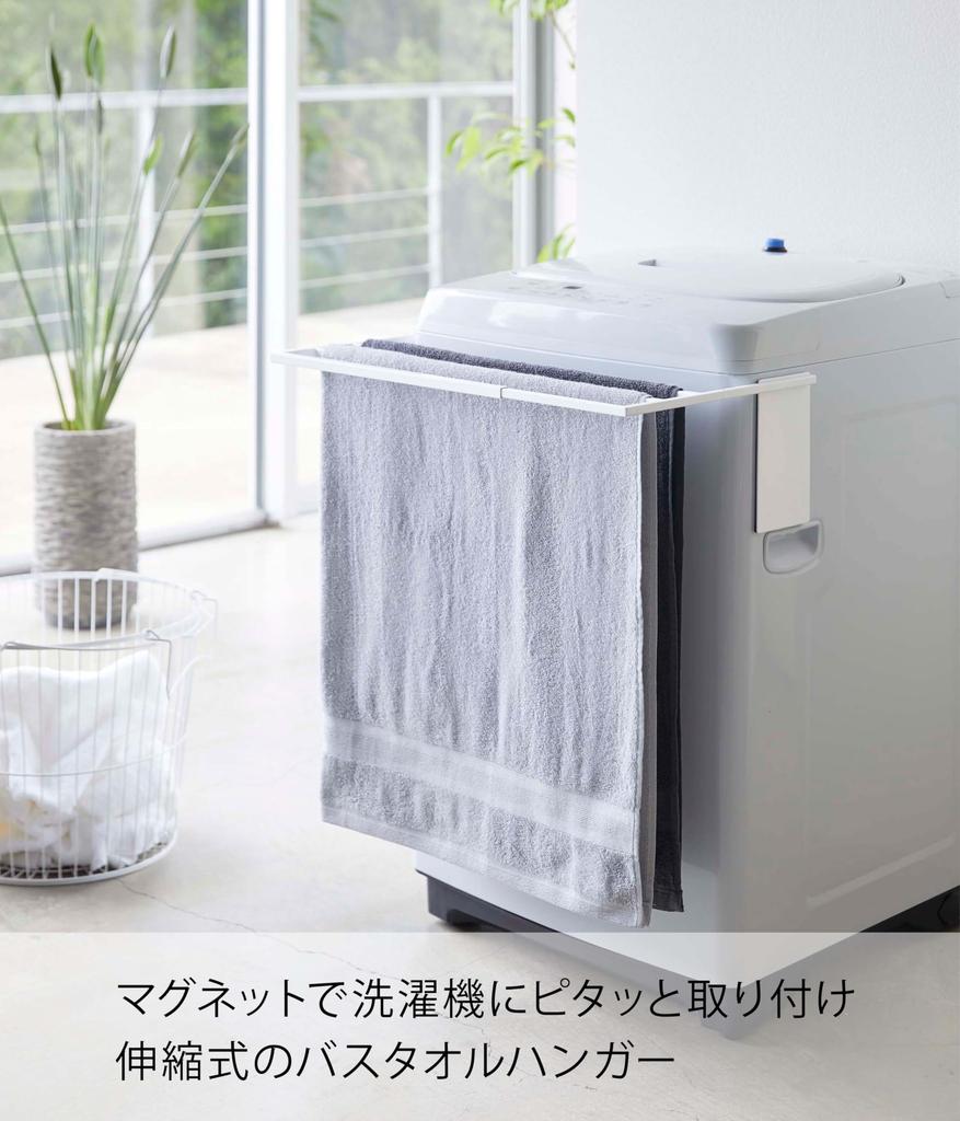 Yamazaki Magnetic Extendable Washing Machine Bath Towel Hanger Tower White W39XD32XH18cm Tower Towel Rack Shelf 4873 Approx.
