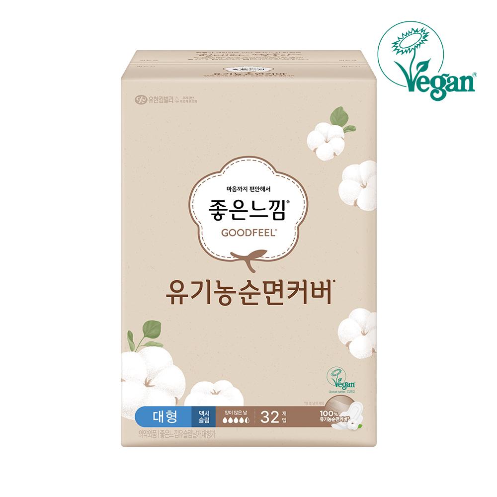 Choose 1 of 7 types of Good Feel Organic cotton sanitary pads (Ultra Slim / Maxi Slim / Super Long)