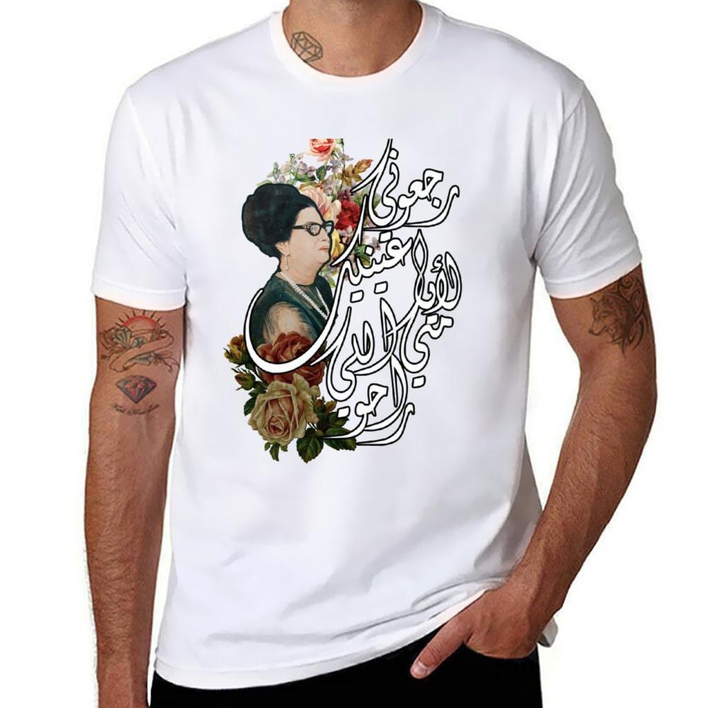 Oum Kalthoum Arabic Calligraphy Tshirt Large Size Soft Cotton Tshirt