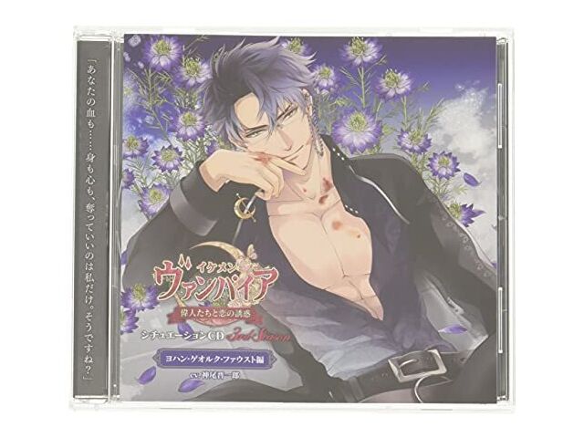 

[CD] Икеменский вампир Иджин Тачи to Koi no Yuwaku Situation CD :Иоганн Георг Фауст